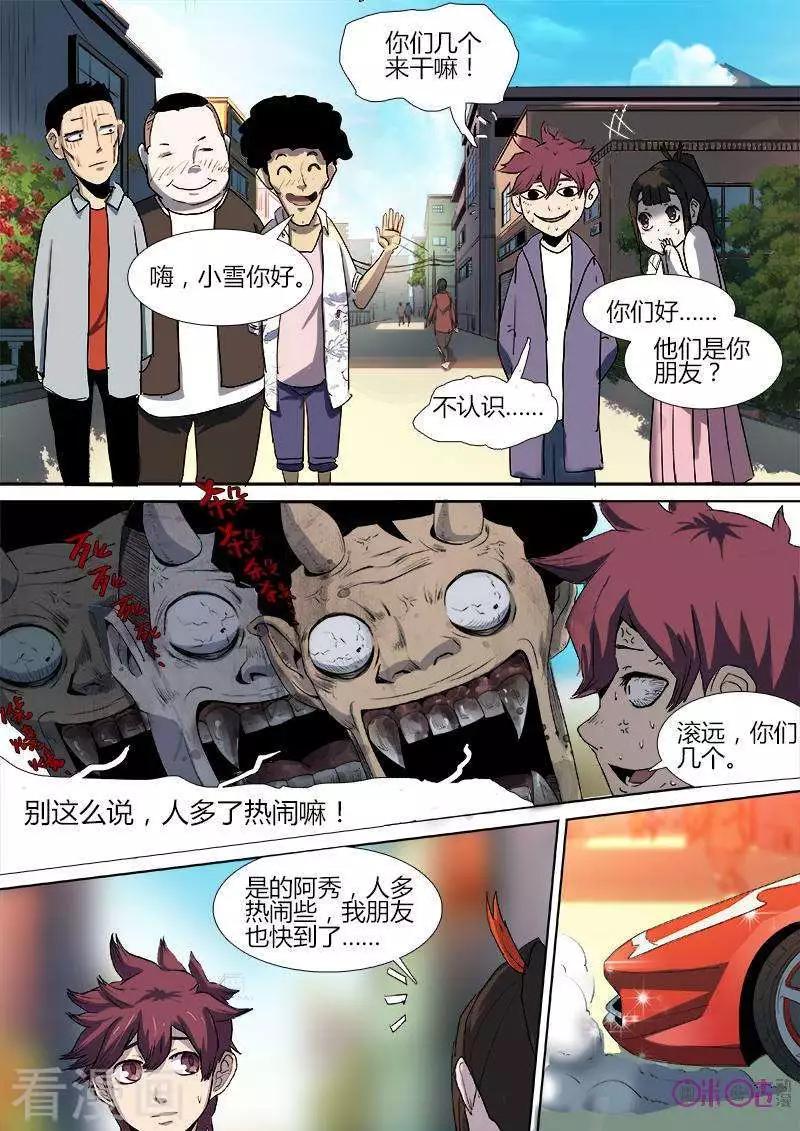 《最后一个阴阳先生》第31话 第4页