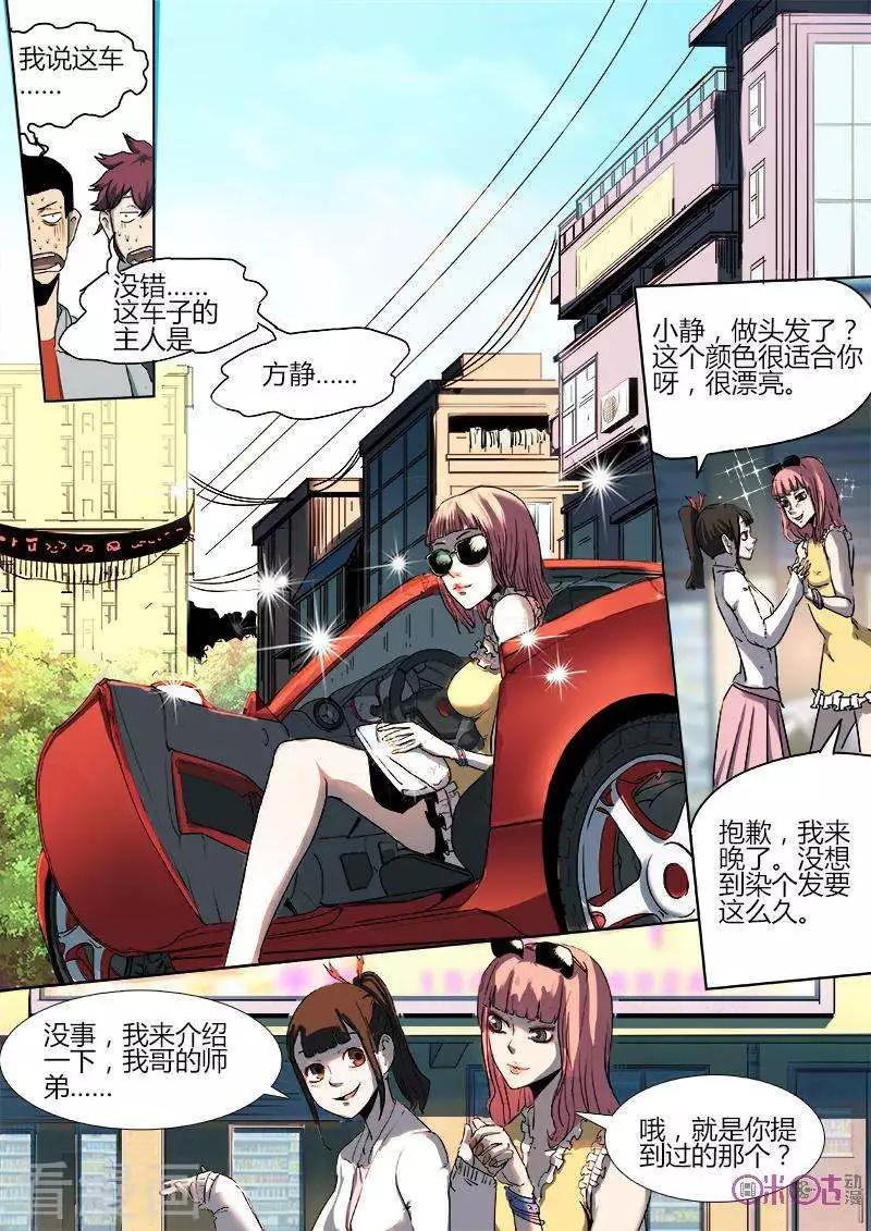 《最后一个阴阳先生》第31话 第5页