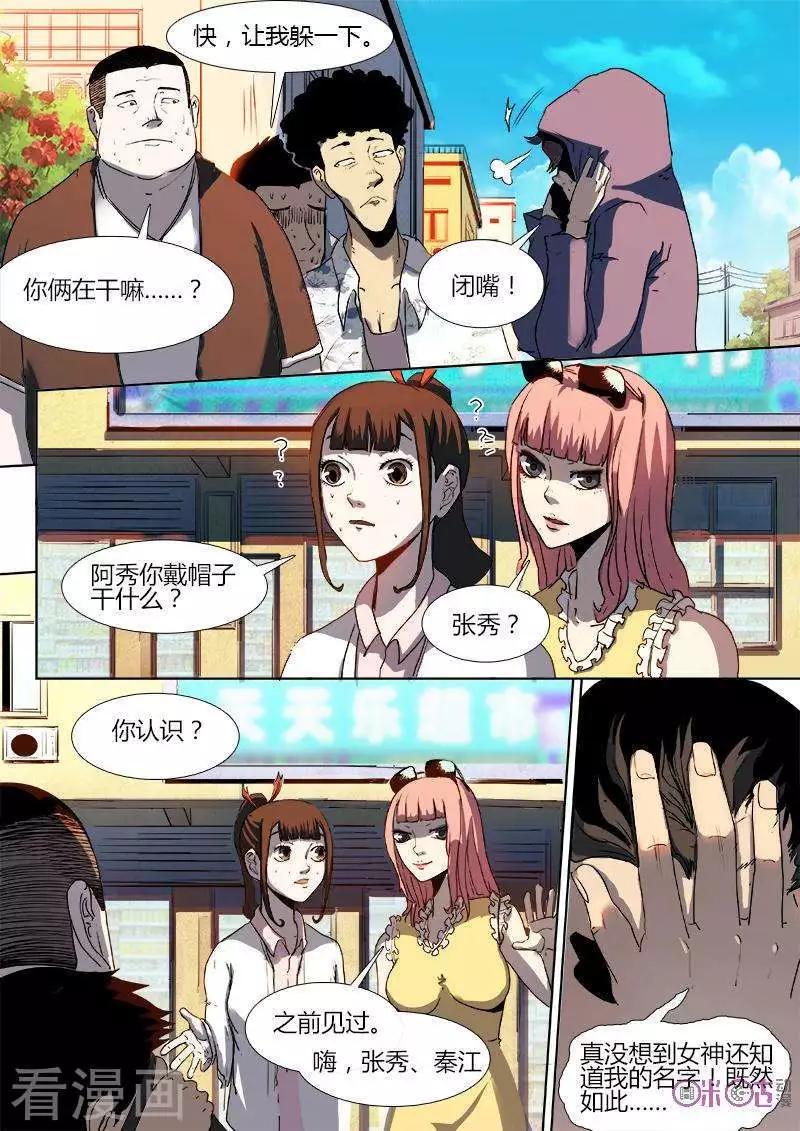 《最后一个阴阳先生》第31话 第6页