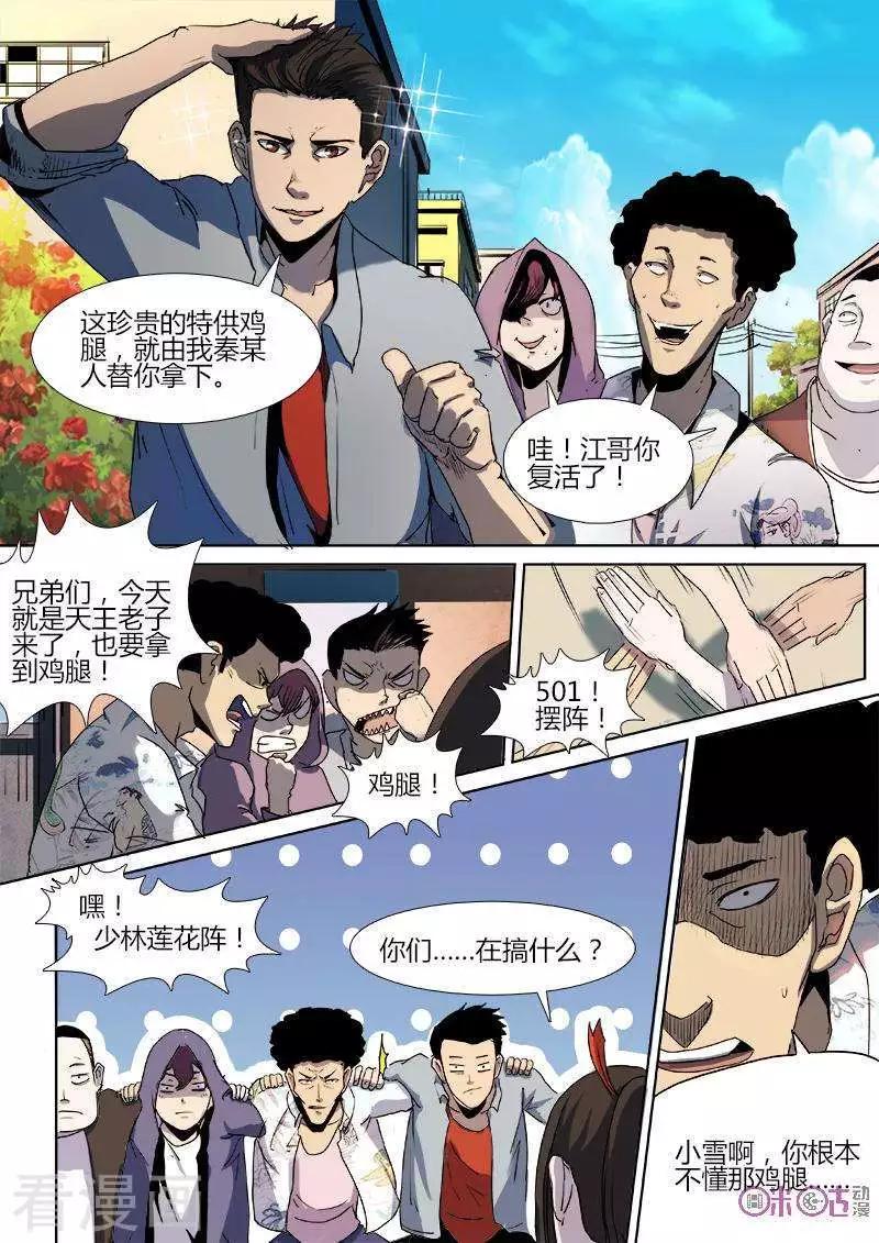 《最后一个阴阳先生》第31话 第7页