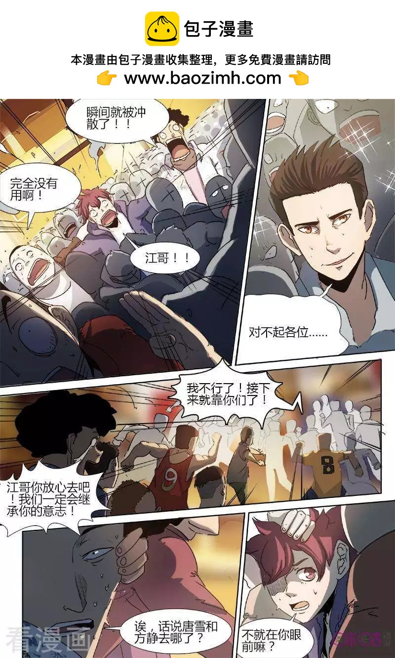 《最后一个阴阳先生》第31话 第9页