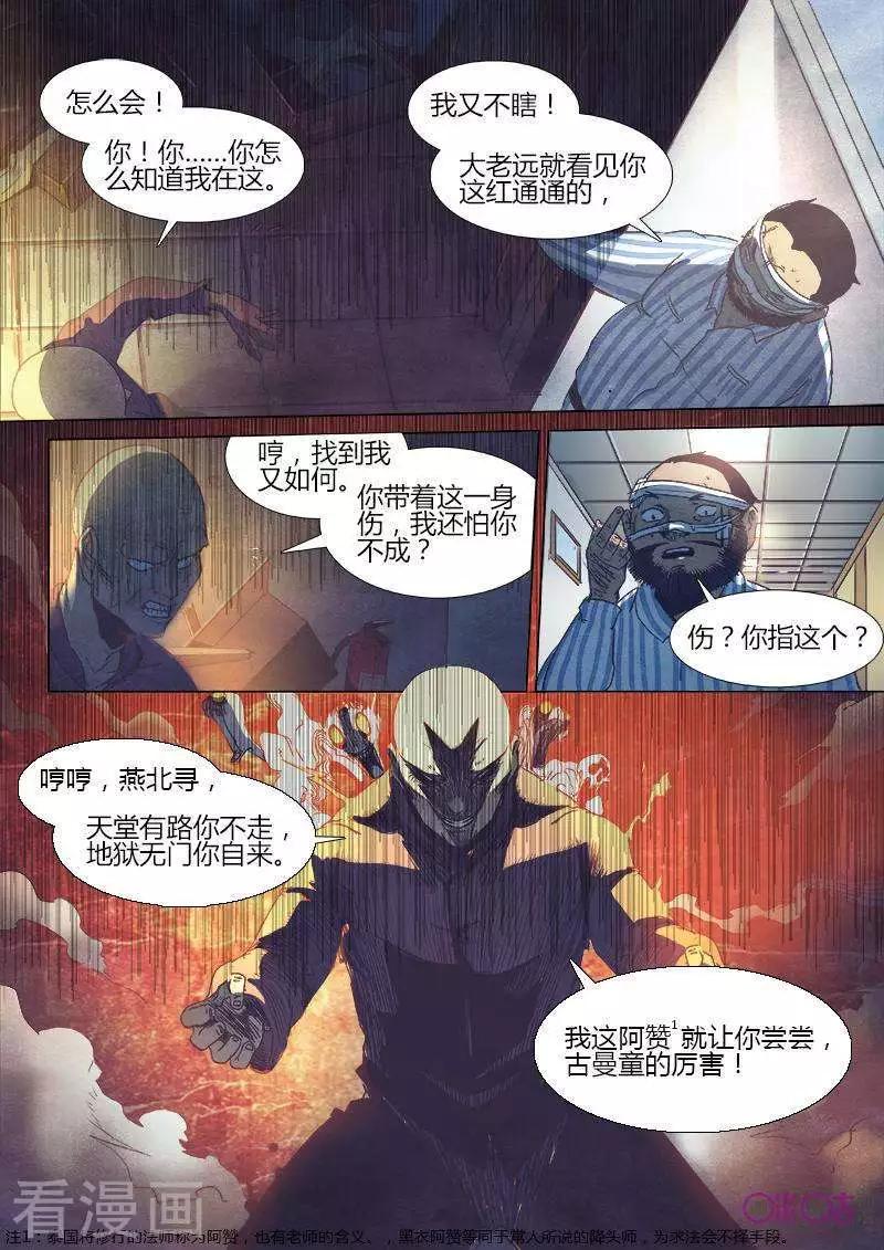 《最后一个阴阳先生》第30话 第4页