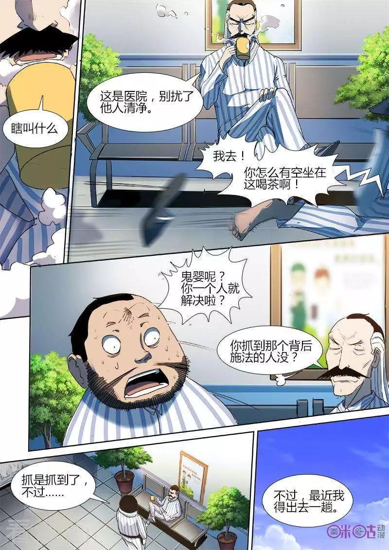 《最后一个阴阳先生》第30话 第8页