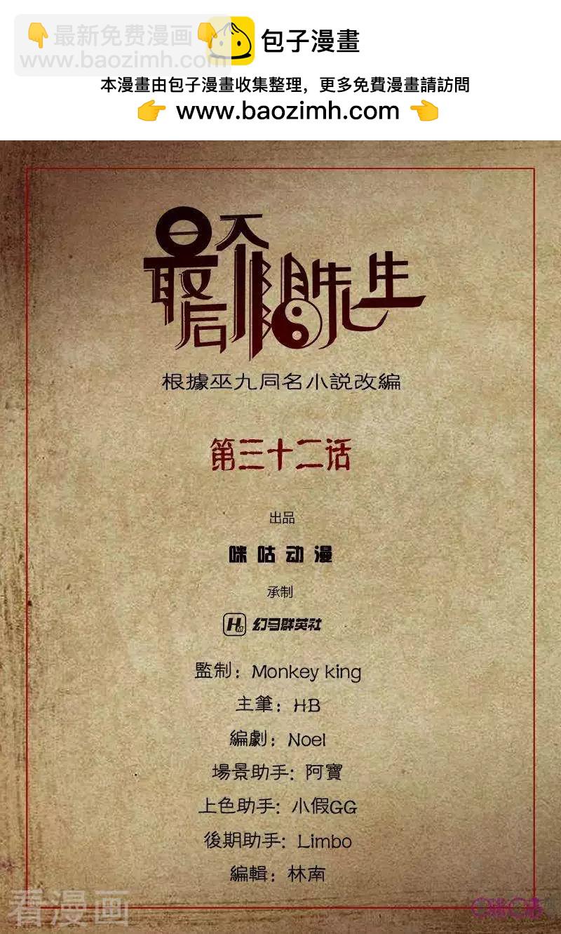 《最后一个阴阳先生》第32话 第2页