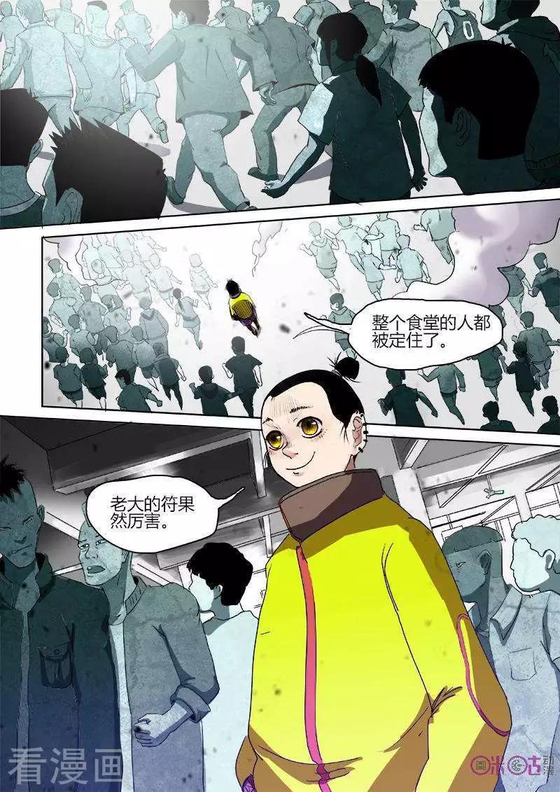 《最后一个阴阳先生》第32话 第3页