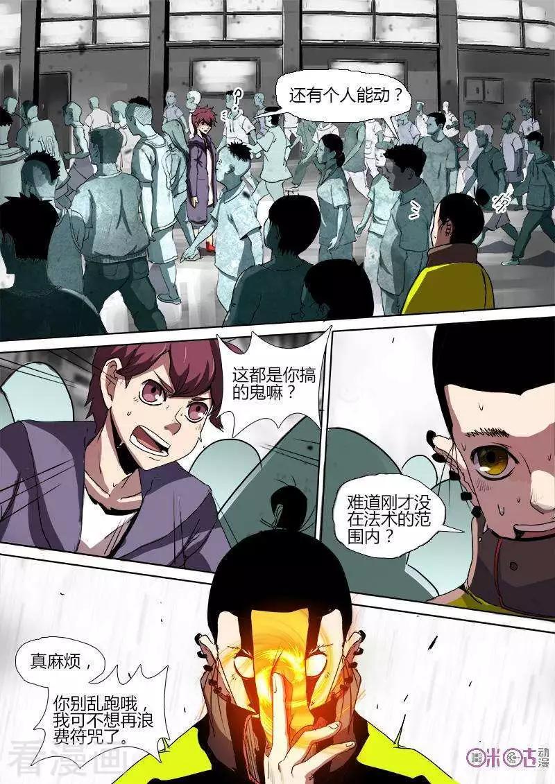 《最后一个阴阳先生》第32话 第4页