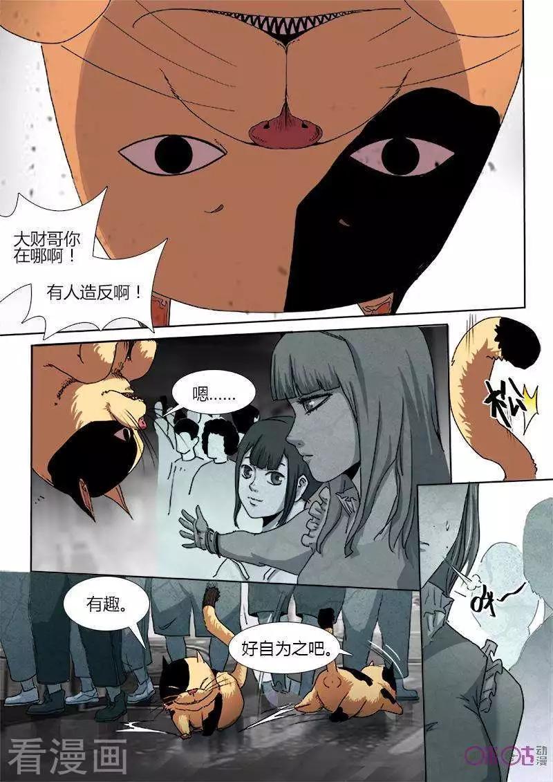 《最后一个阴阳先生》第32话 第7页
