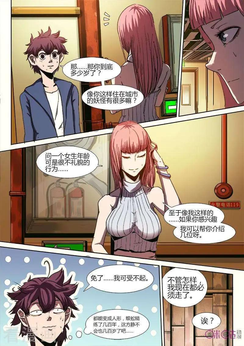 《最后一个阴阳先生》第35话 第7页