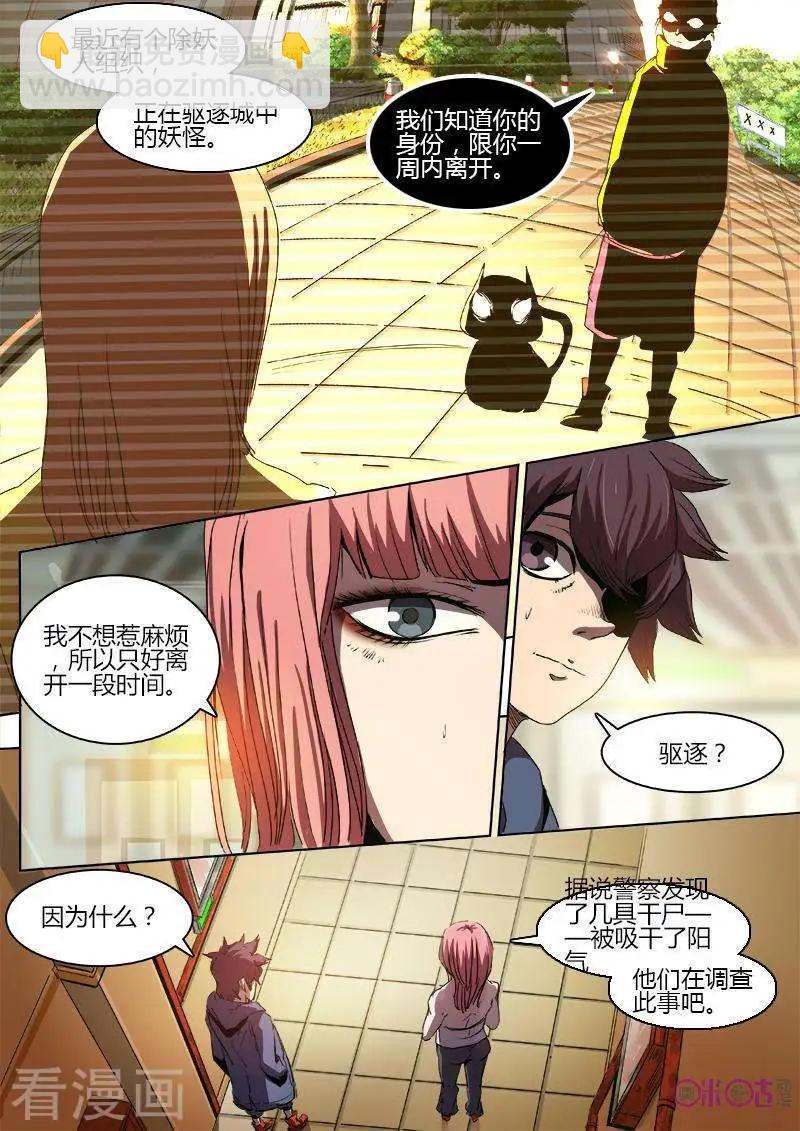 《最后一个阴阳先生》第35话 第8页