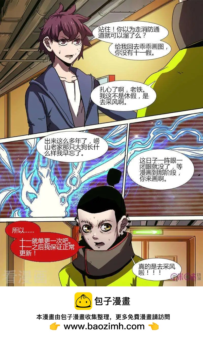 《最后一个阴阳先生》第36话 第14页