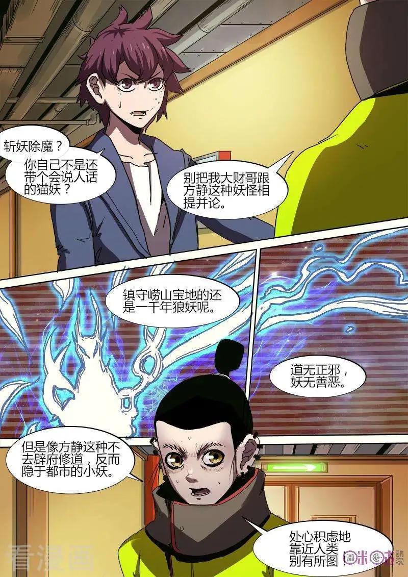 《最后一个阴阳先生》第36话 第4页