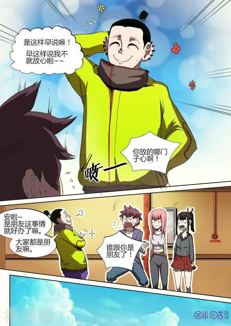 《最后一个阴阳先生》第36话 第6页