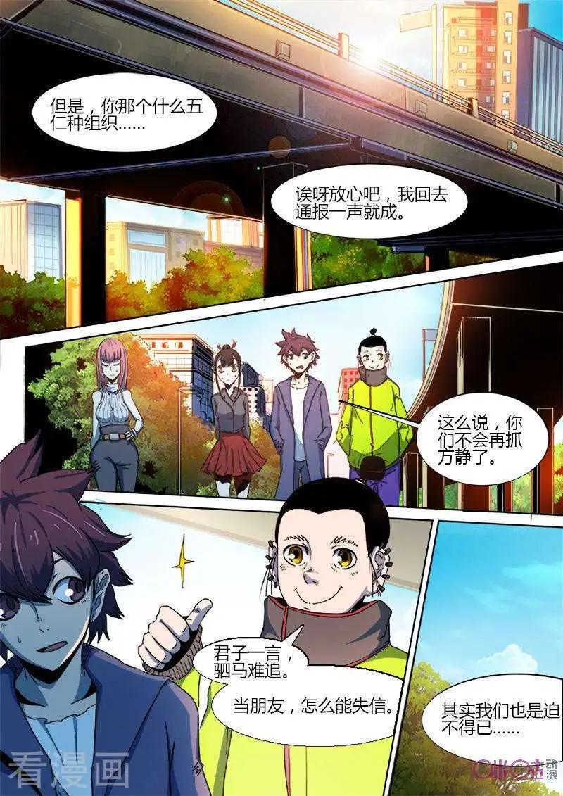 《最后一个阴阳先生》第36话 第7页