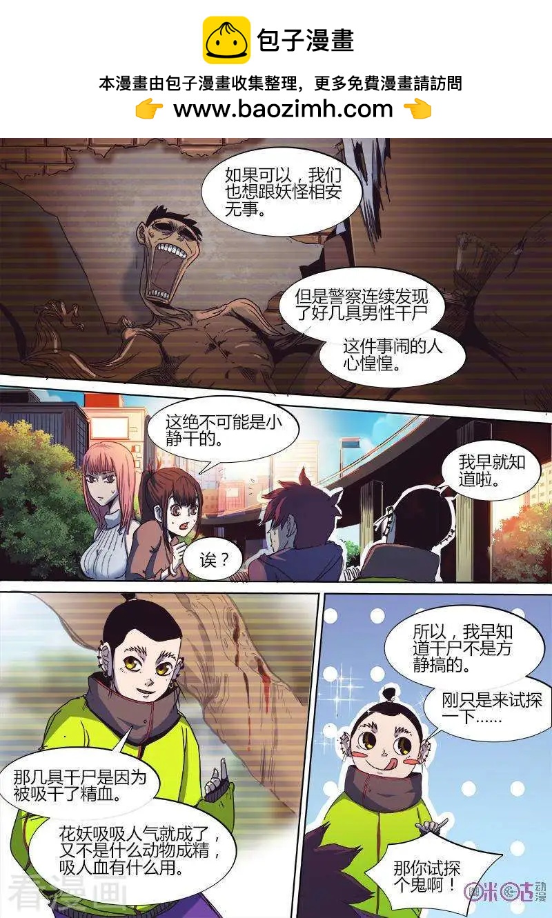 《最后一个阴阳先生》第36话 第8页