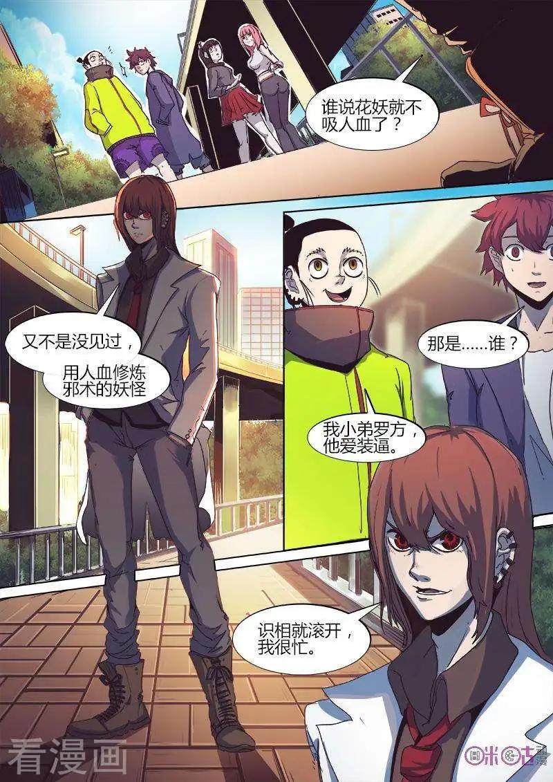 《最后一个阴阳先生》第36话 第9页