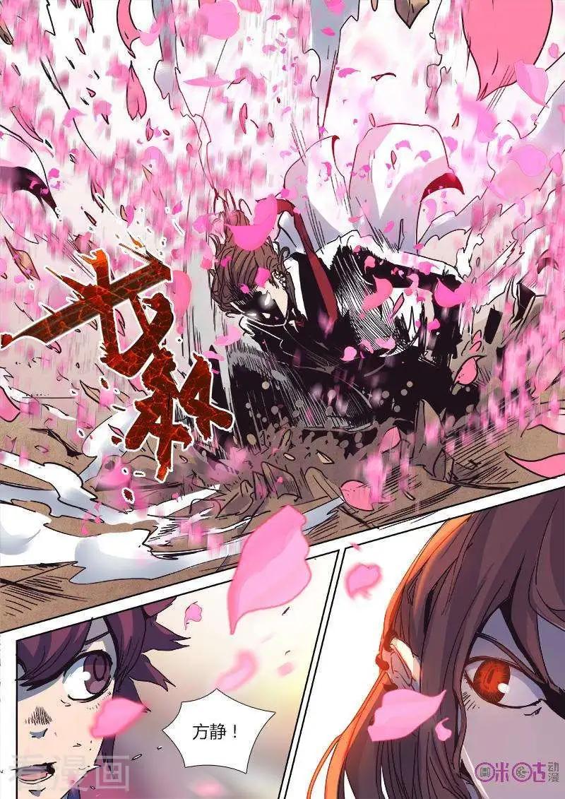 《最后一个阴阳先生》第37话 第7页