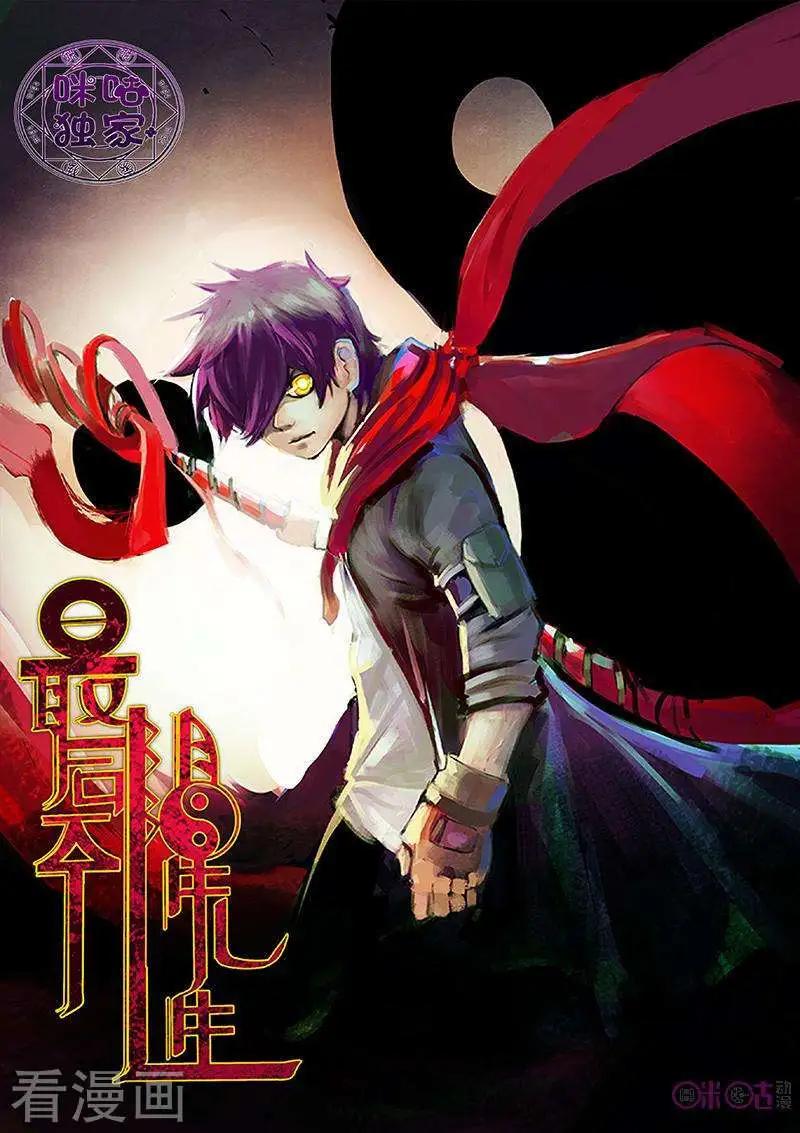 《最后一个阴阳先生》第34话 第1页