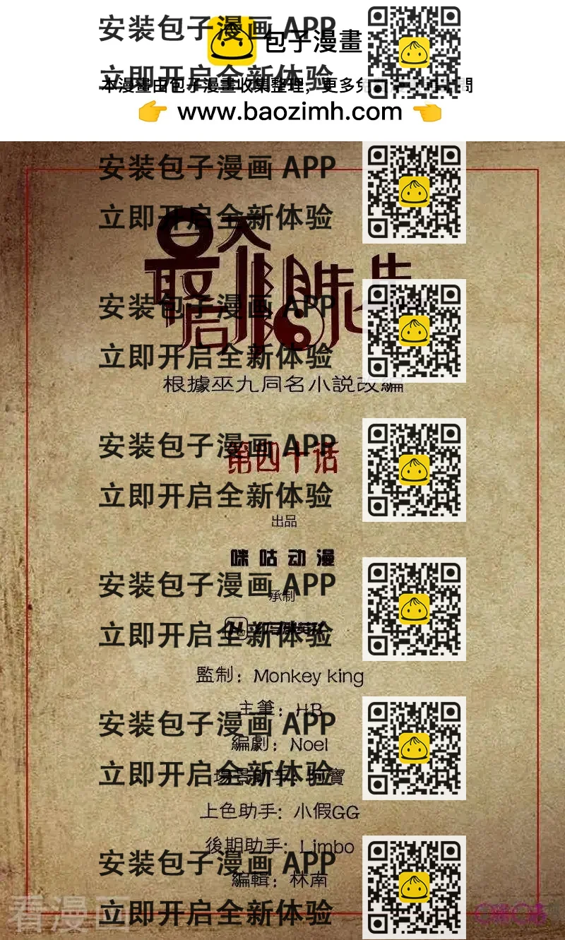 《最后一个阴阳先生》第40话 第2页