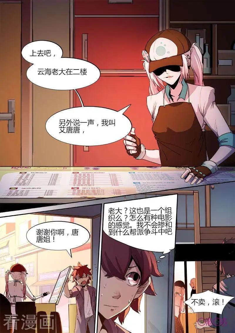 《最后一个阴阳先生》第40话 第6页
