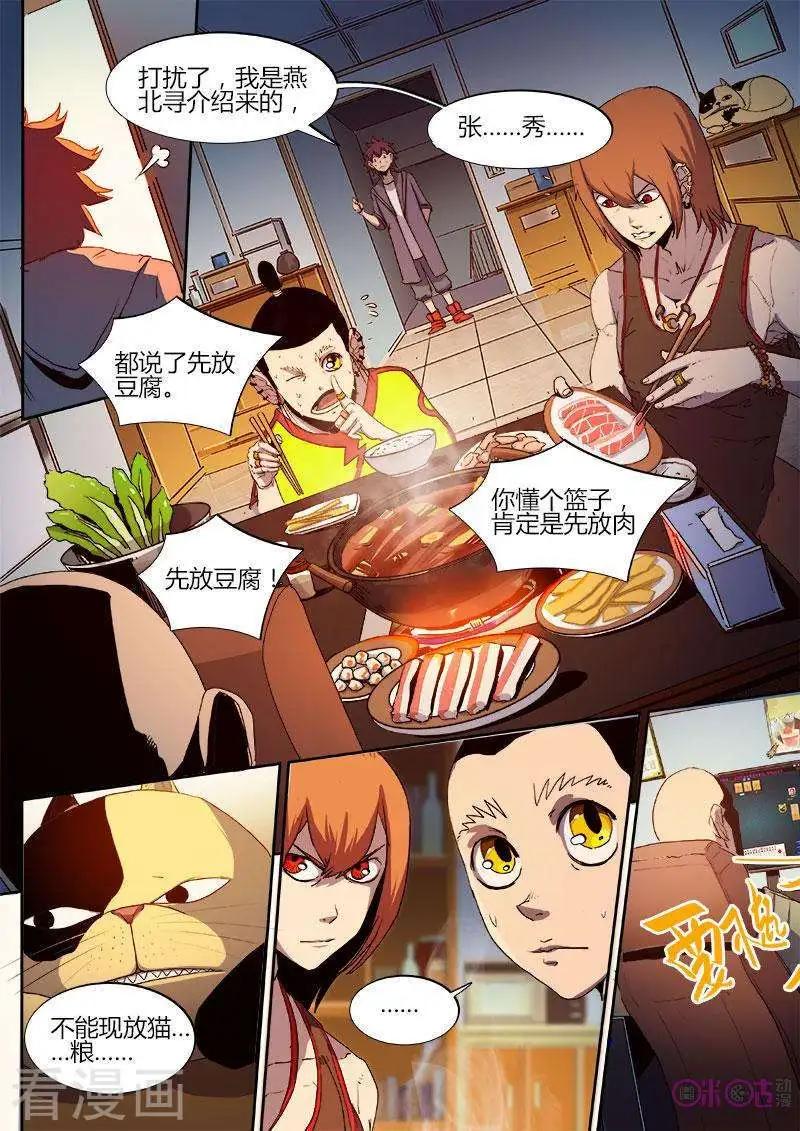 《最后一个阴阳先生》第40话 第7页