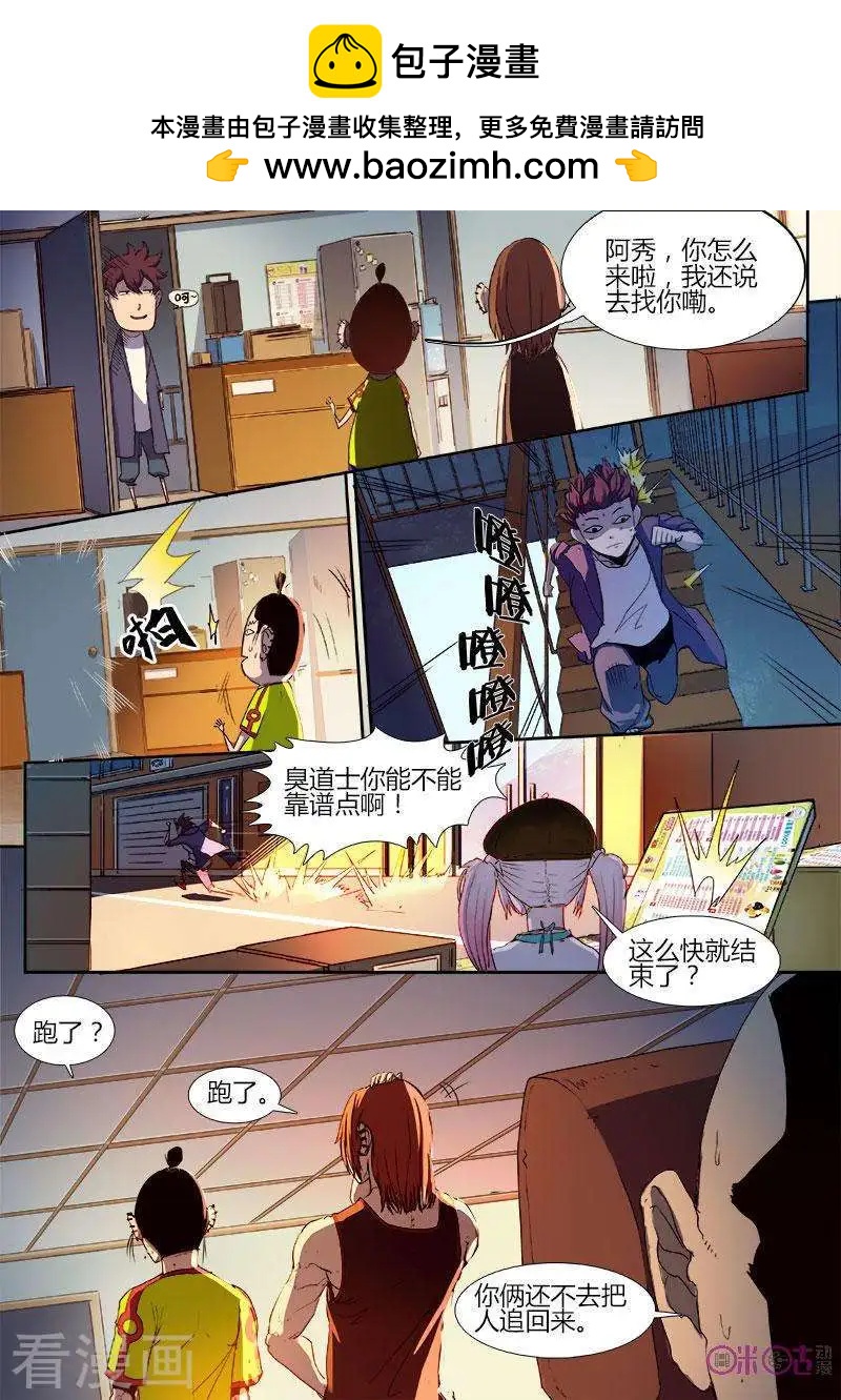 《最后一个阴阳先生》第40话 第8页