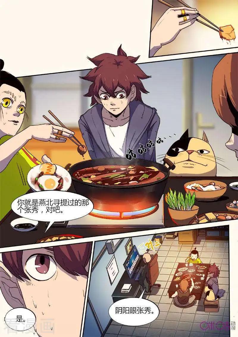 《最后一个阴阳先生》第40话 第9页