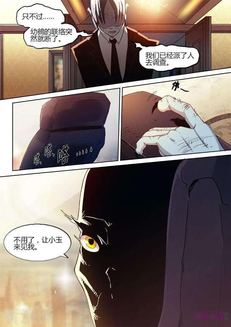 《最后一个阴阳先生》第39话 第10页