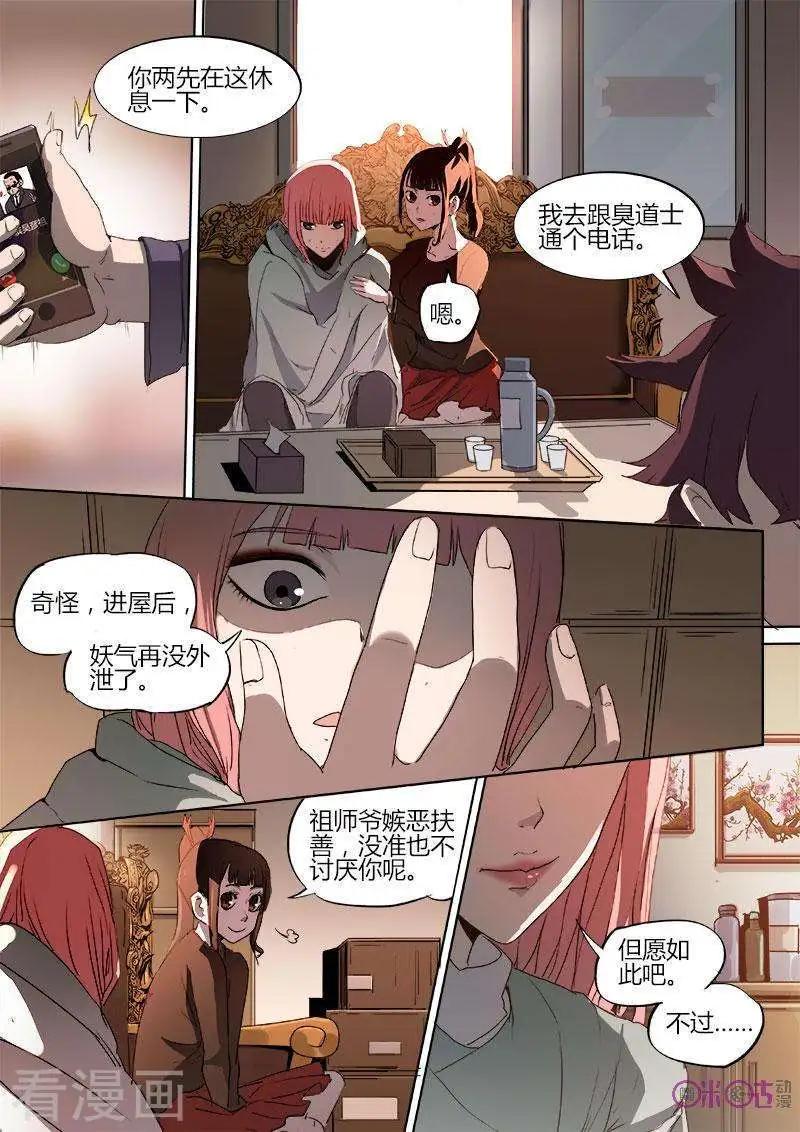 《最后一个阴阳先生》第39话 第4页