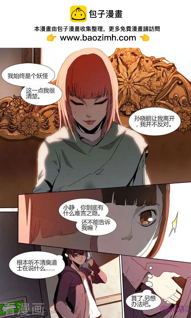 《最后一个阴阳先生》第39话 第5页