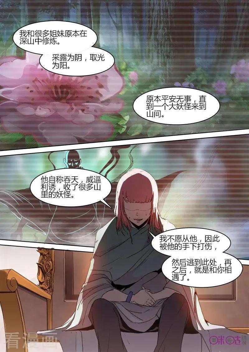 《最后一个阴阳先生》第39话 第6页