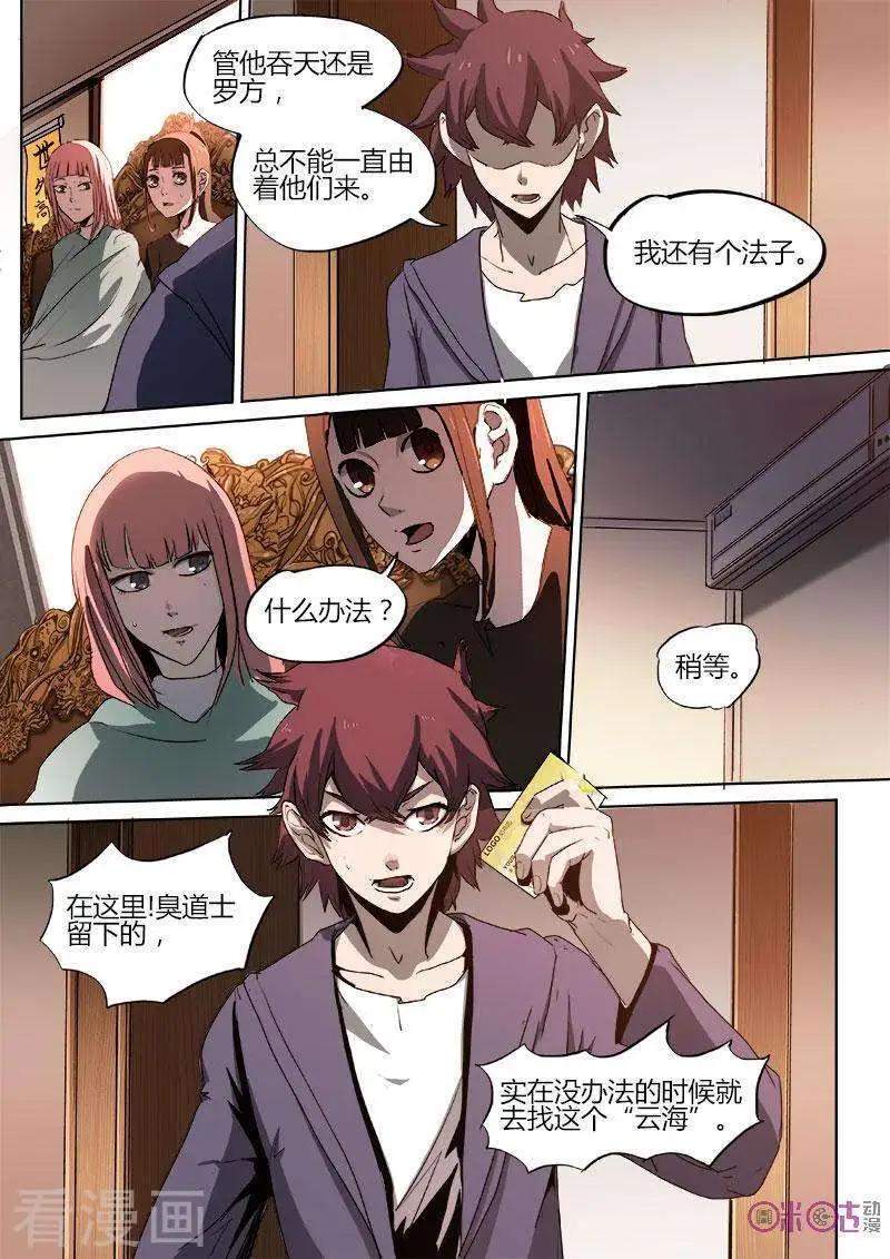 《最后一个阴阳先生》第39话 第7页