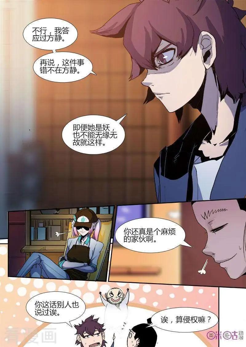 《最后一个阴阳先生》第41话 第11页