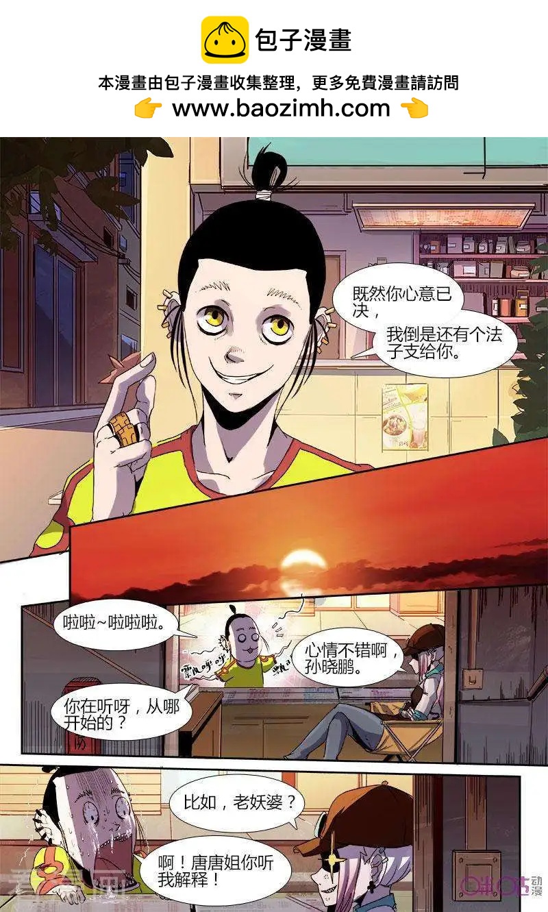 《最后一个阴阳先生》第41话 第12页