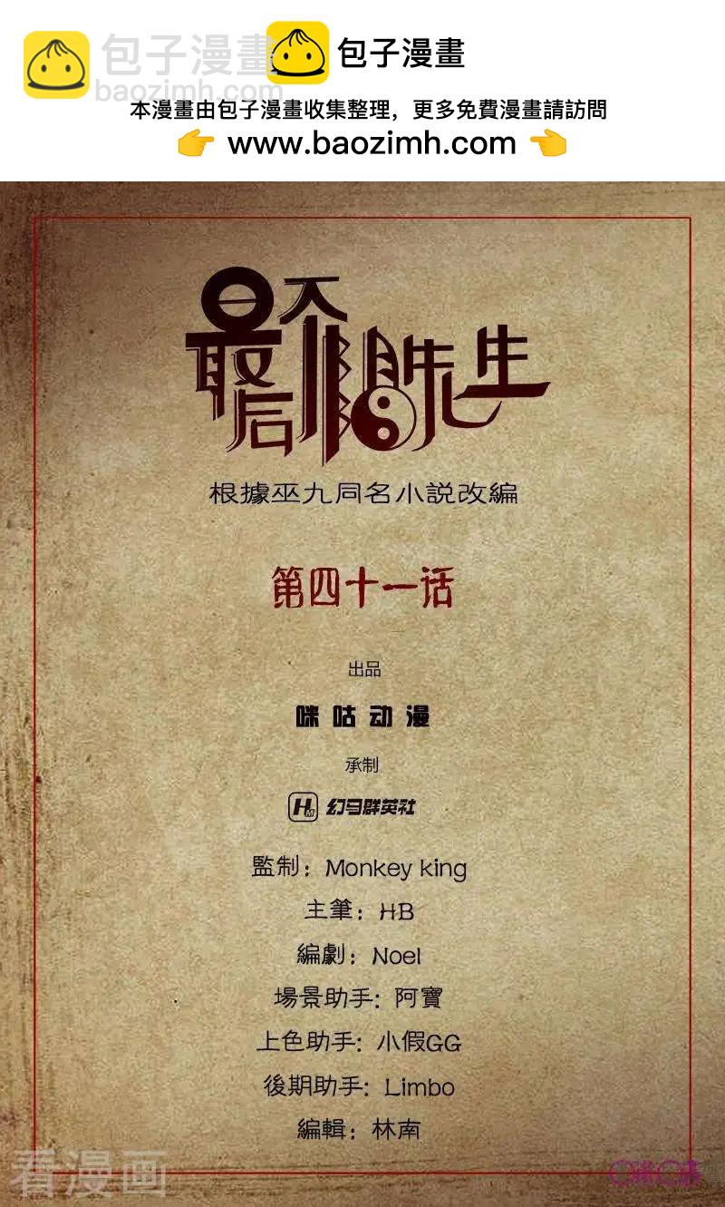 《最后一个阴阳先生》第41话 第2页