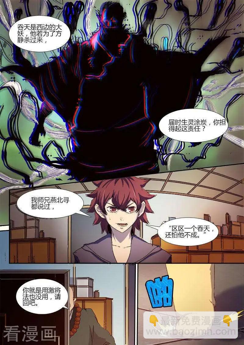 《最后一个阴阳先生》第41话 第4页