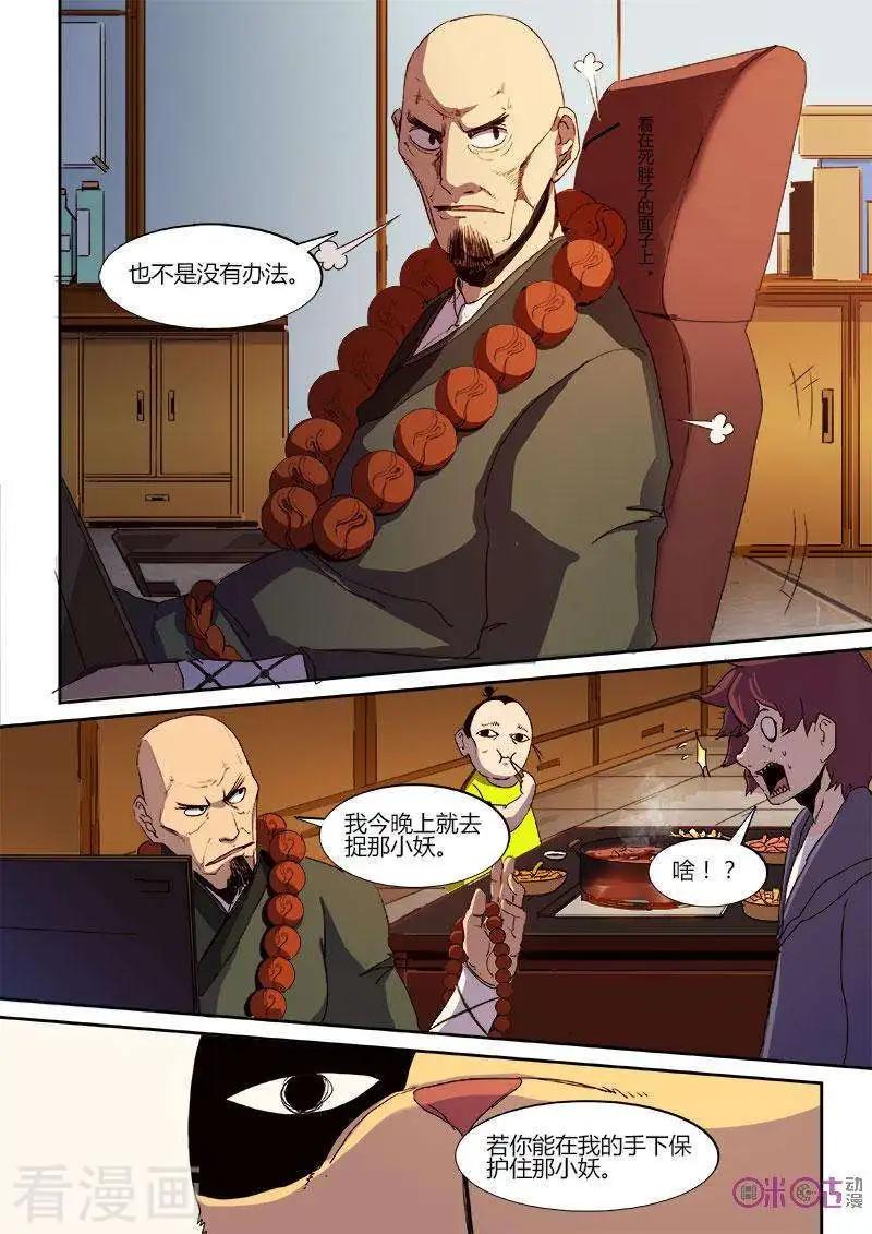 《最后一个阴阳先生》第41话 第6页