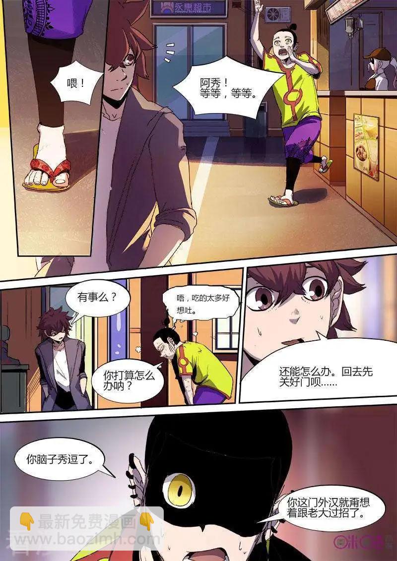 《最后一个阴阳先生》第41话 第8页