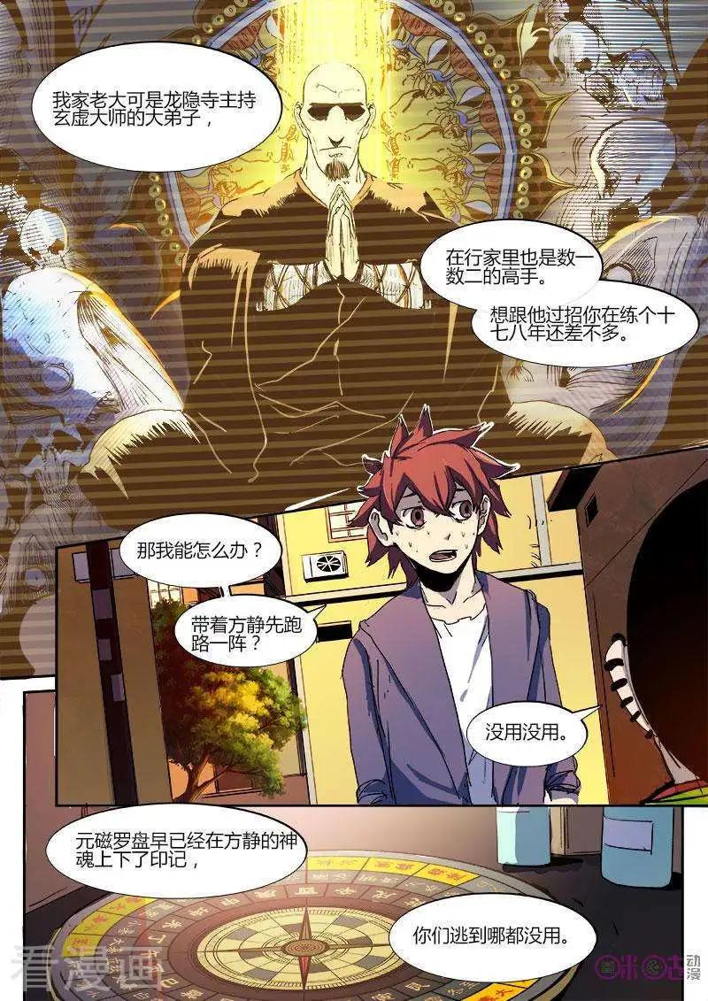 《最后一个阴阳先生》第41话 第9页