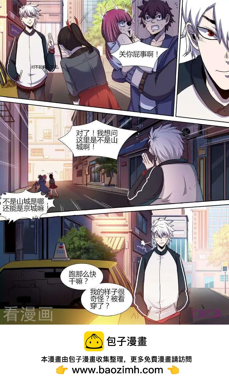 《最后一个阴阳先生》第38话 第12页