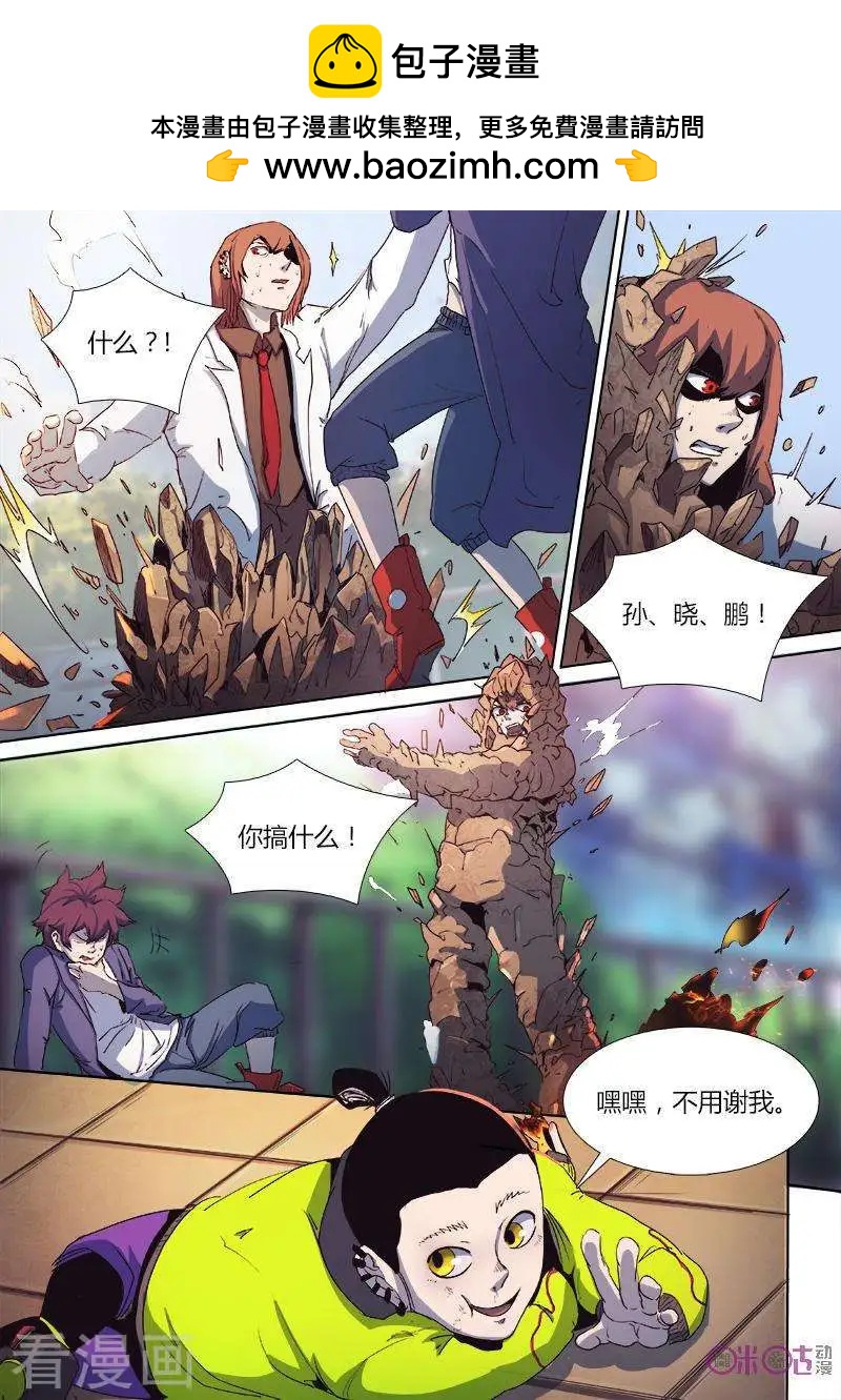 《最后一个阴阳先生》第38话 第4页