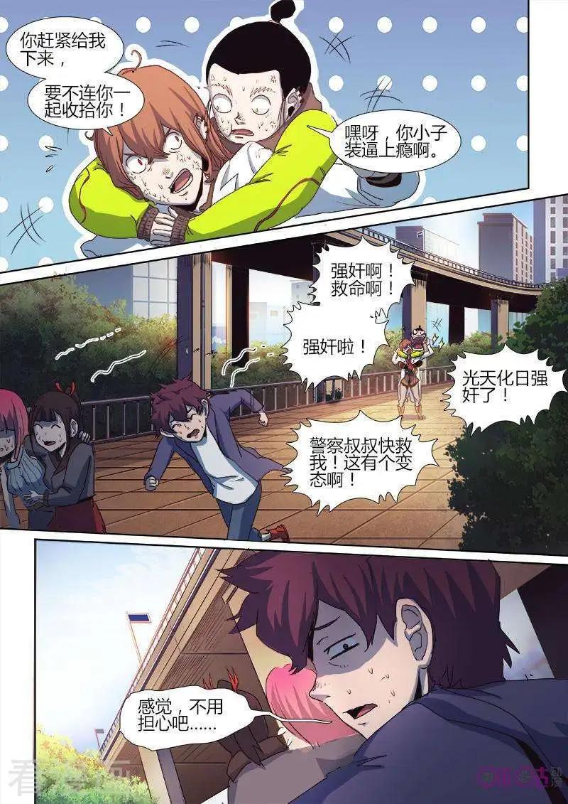 《最后一个阴阳先生》第38话 第6页