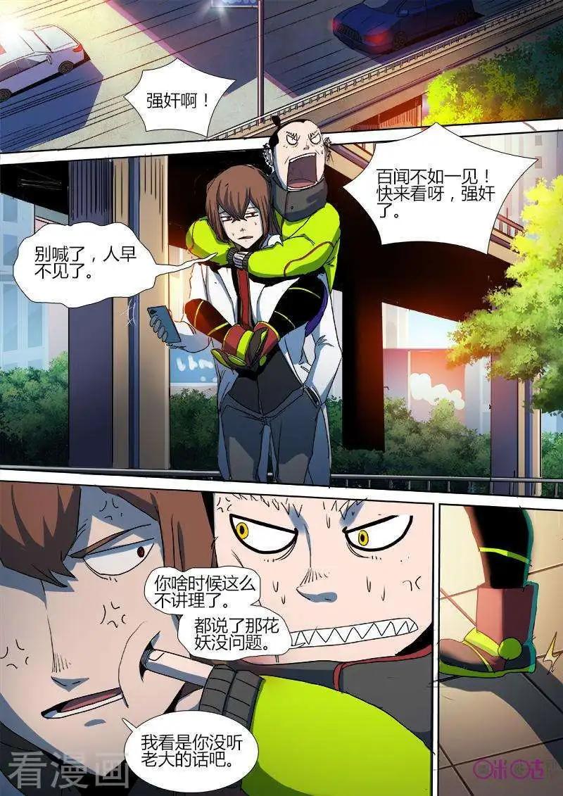 《最后一个阴阳先生》第38话 第7页