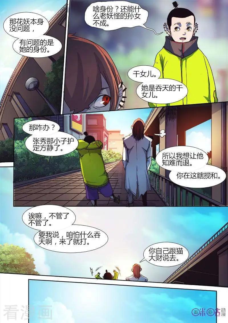 《最后一个阴阳先生》第38话 第8页