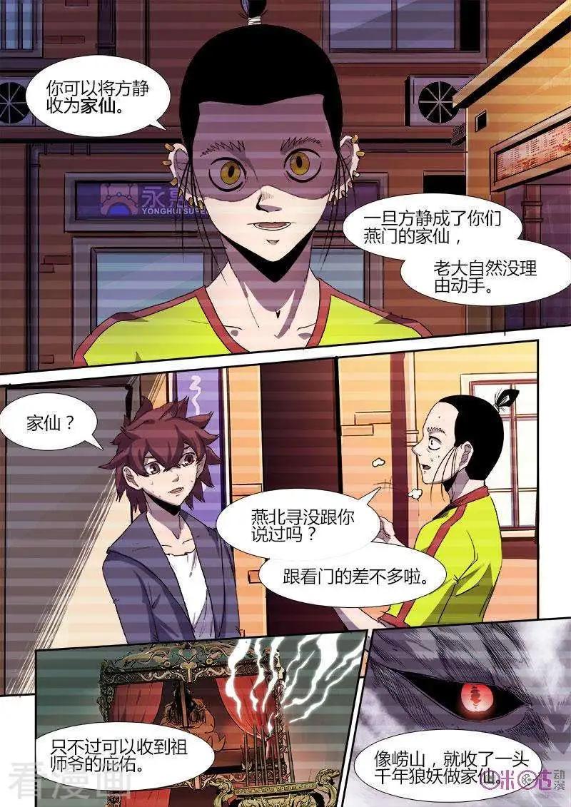 《最后一个阴阳先生》第42话 第3页