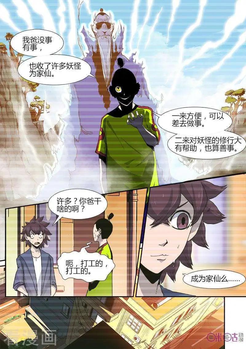 《最后一个阴阳先生》第42话 第4页