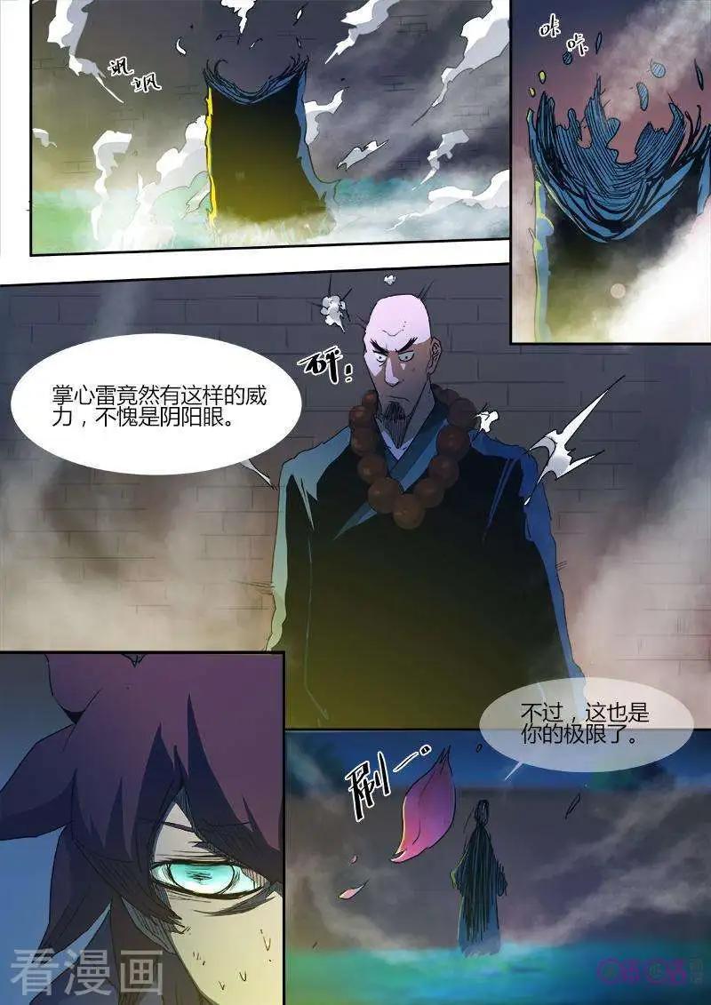 《最后一个阴阳先生》第45话 第10页