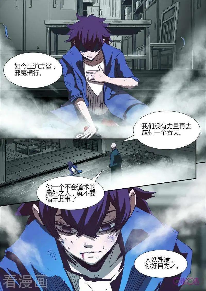 《最后一个阴阳先生》第45话 第5页