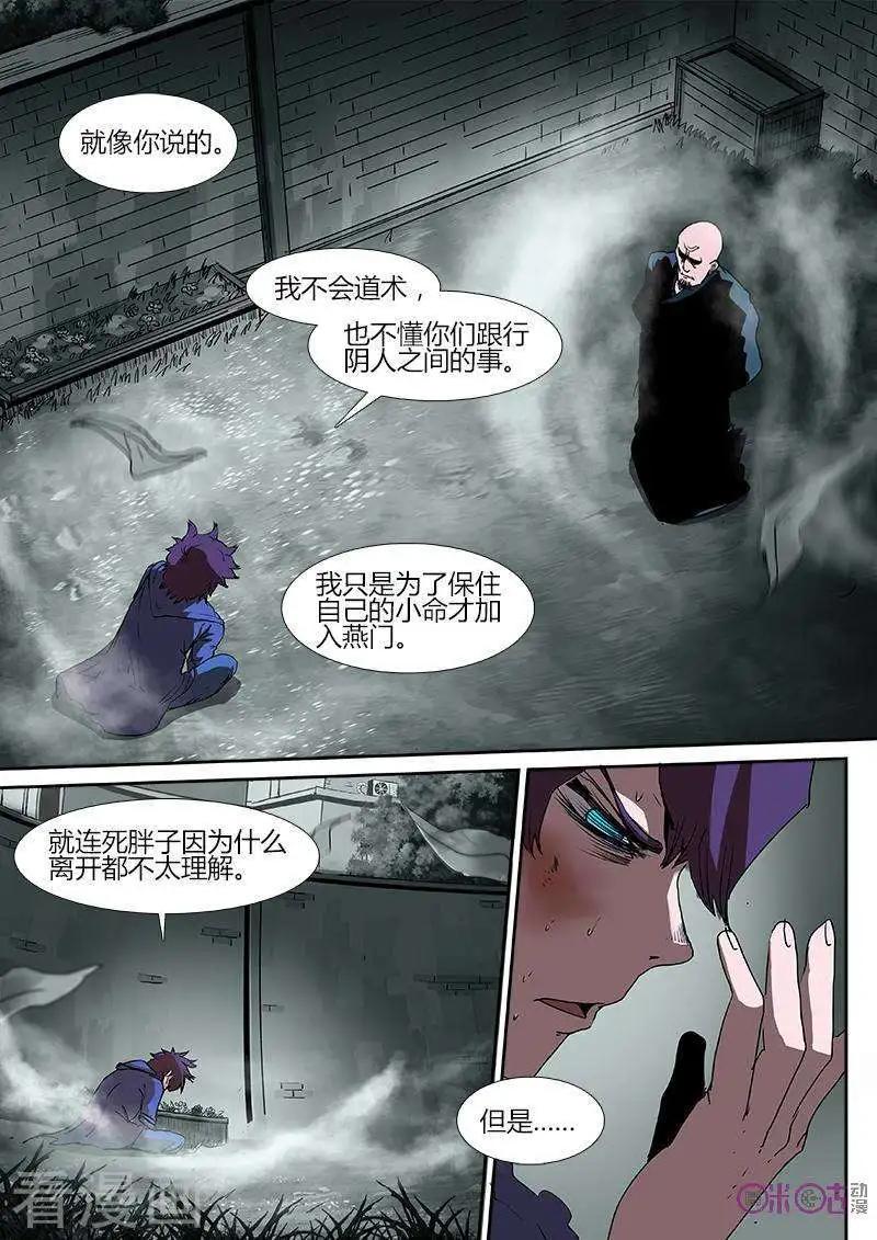 《最后一个阴阳先生》第45话 第6页
