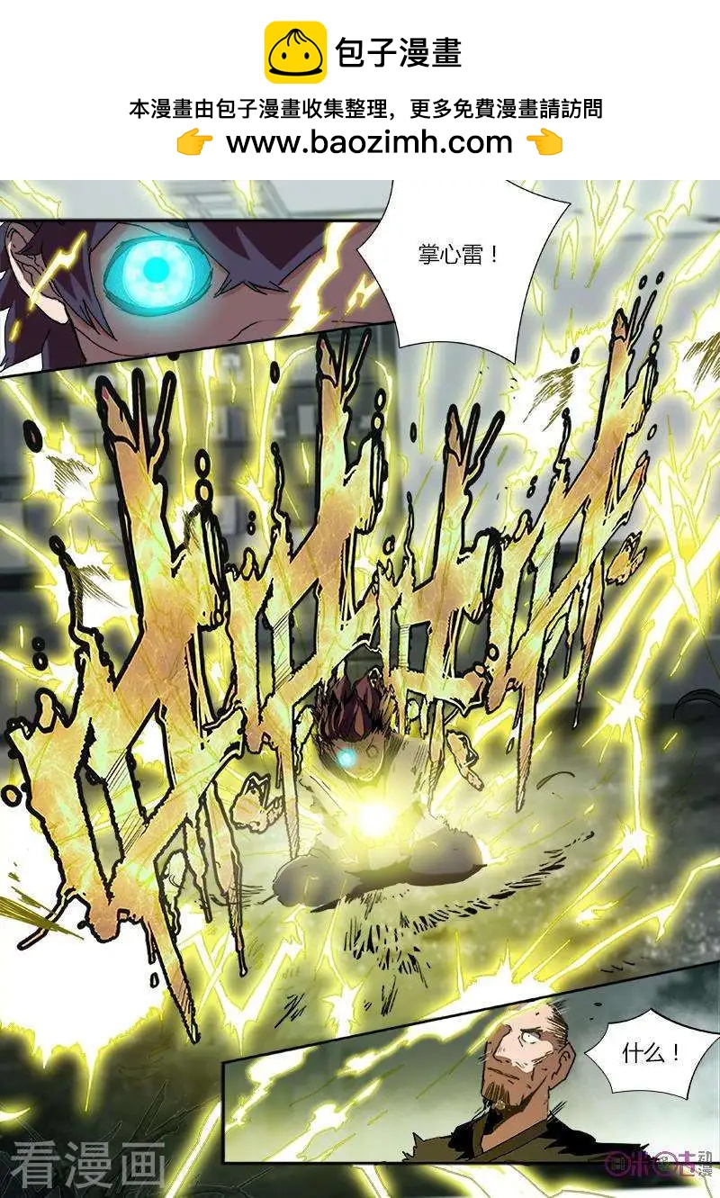 《最后一个阴阳先生》第45话 第8页