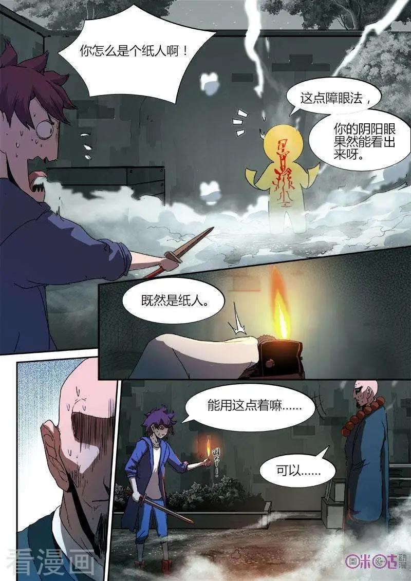 《最后一个阴阳先生》第43话 第10页
